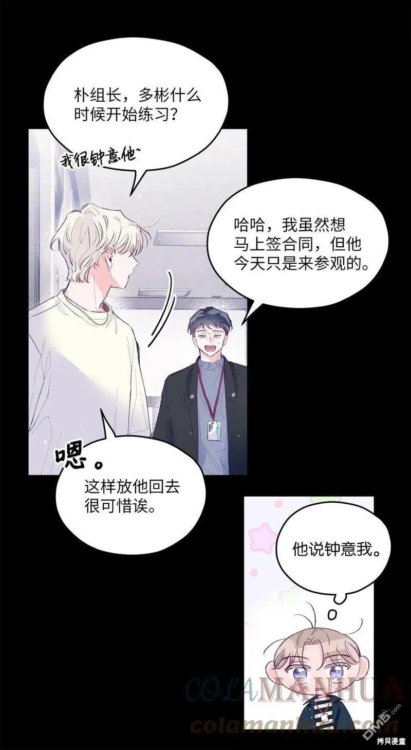 《如果要定义我们的关系的话》第22话 第13页