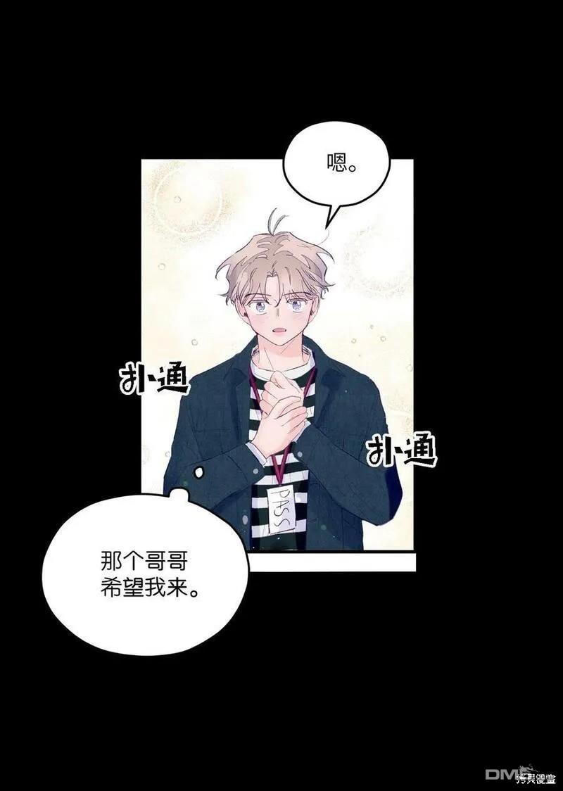 《如果要定义我们的关系的话》第22话 第15页