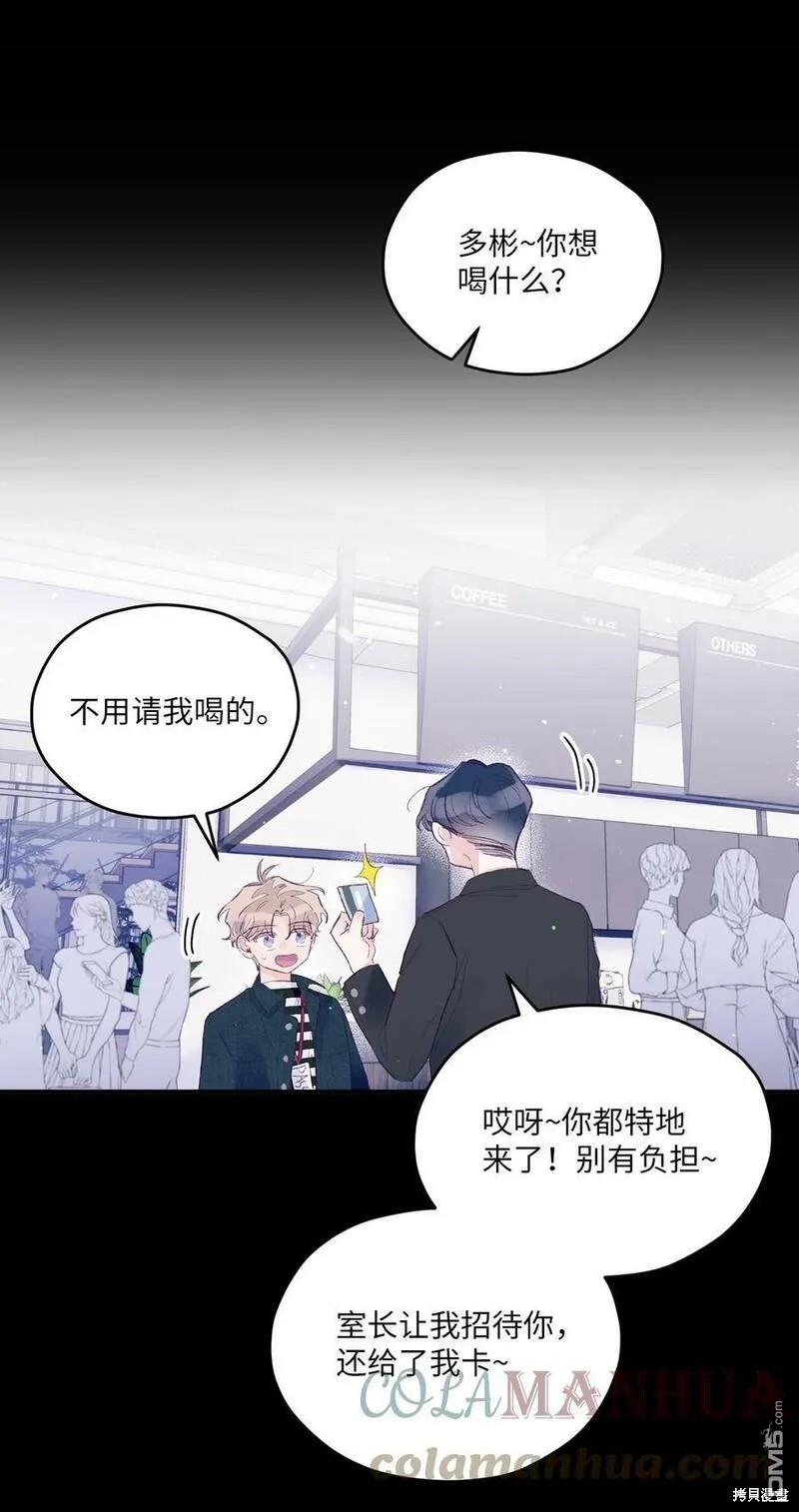 《如果要定义我们的关系的话》第22话 第16页