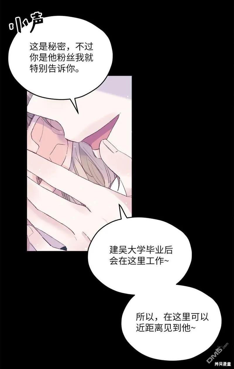 《如果要定义我们的关系的话》第22话 第20页