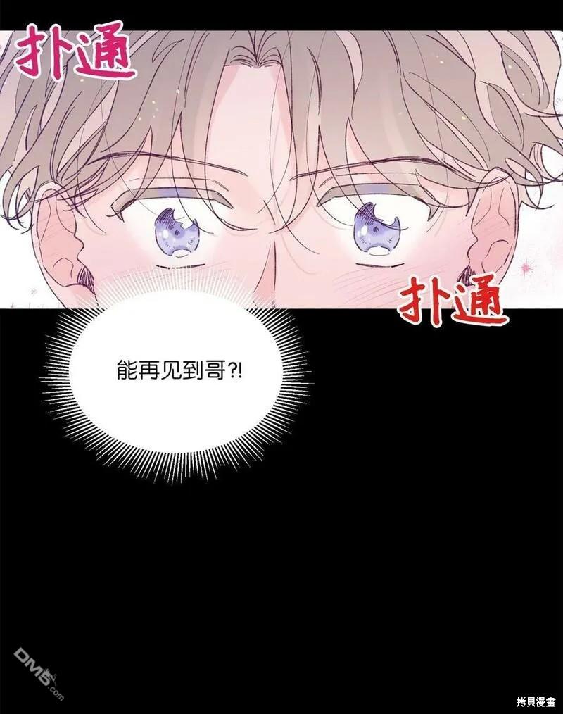《如果要定义我们的关系的话》第22话 第21页