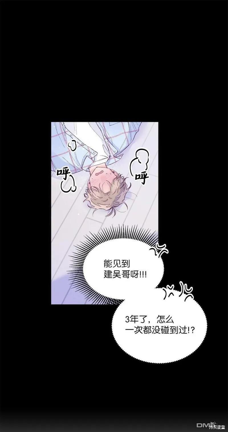 《如果要定义我们的关系的话》第22话 第23页