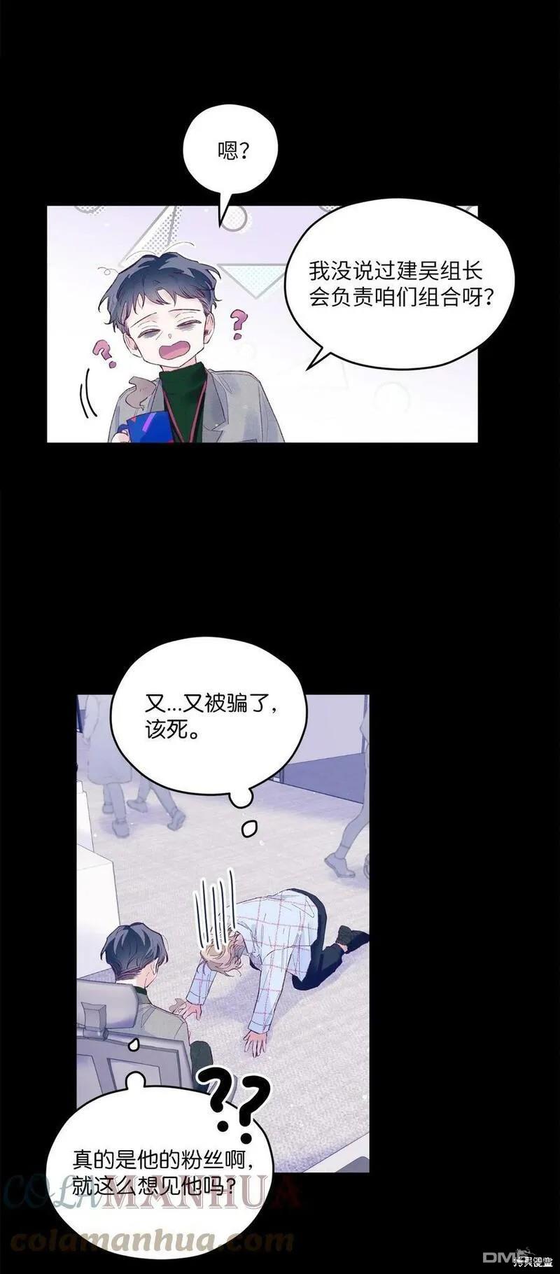 《如果要定义我们的关系的话》第22话 第28页
