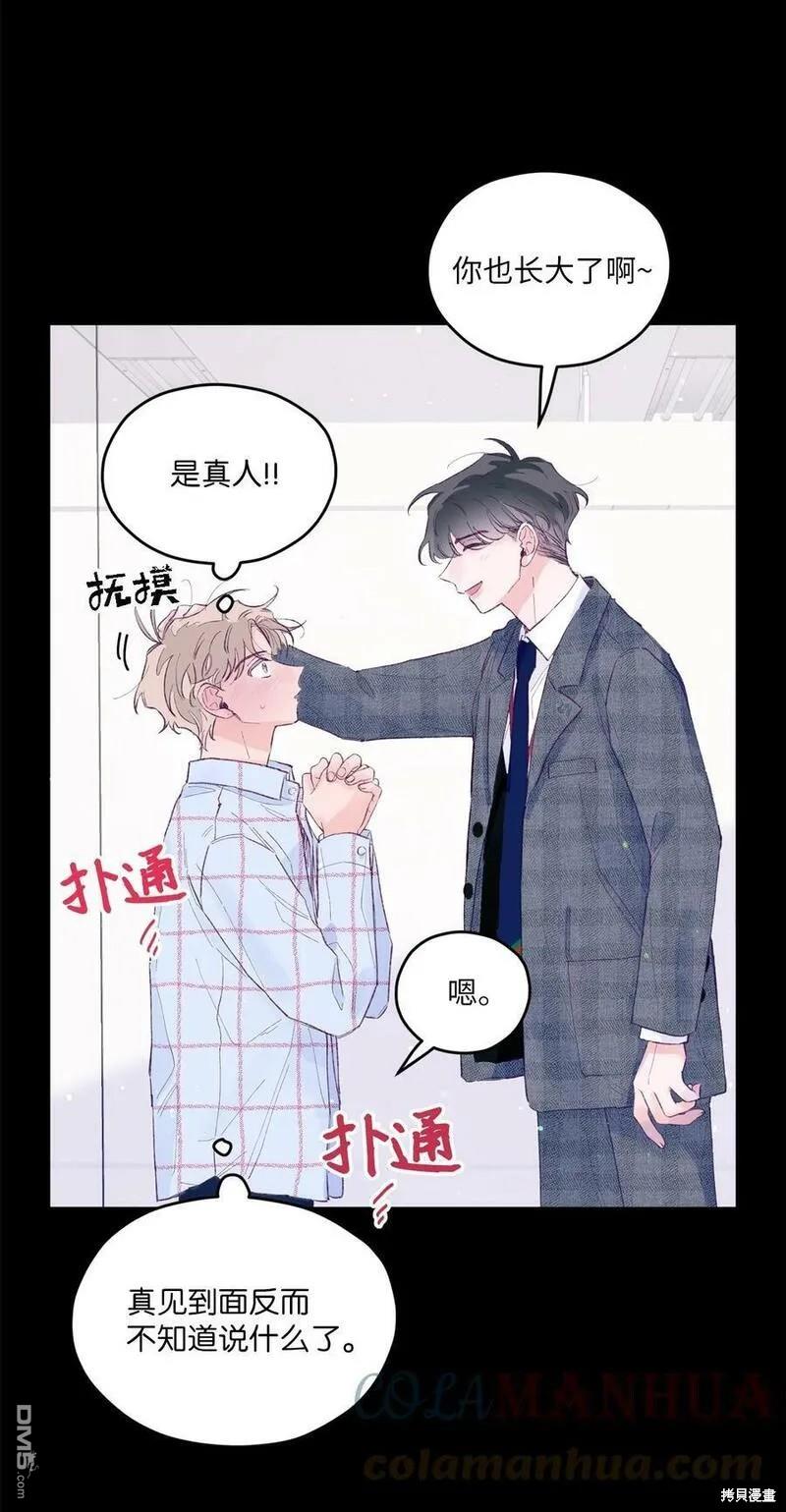 《如果要定义我们的关系的话》第22话 第34页