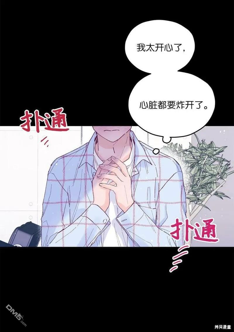 《如果要定义我们的关系的话》第22话 第35页