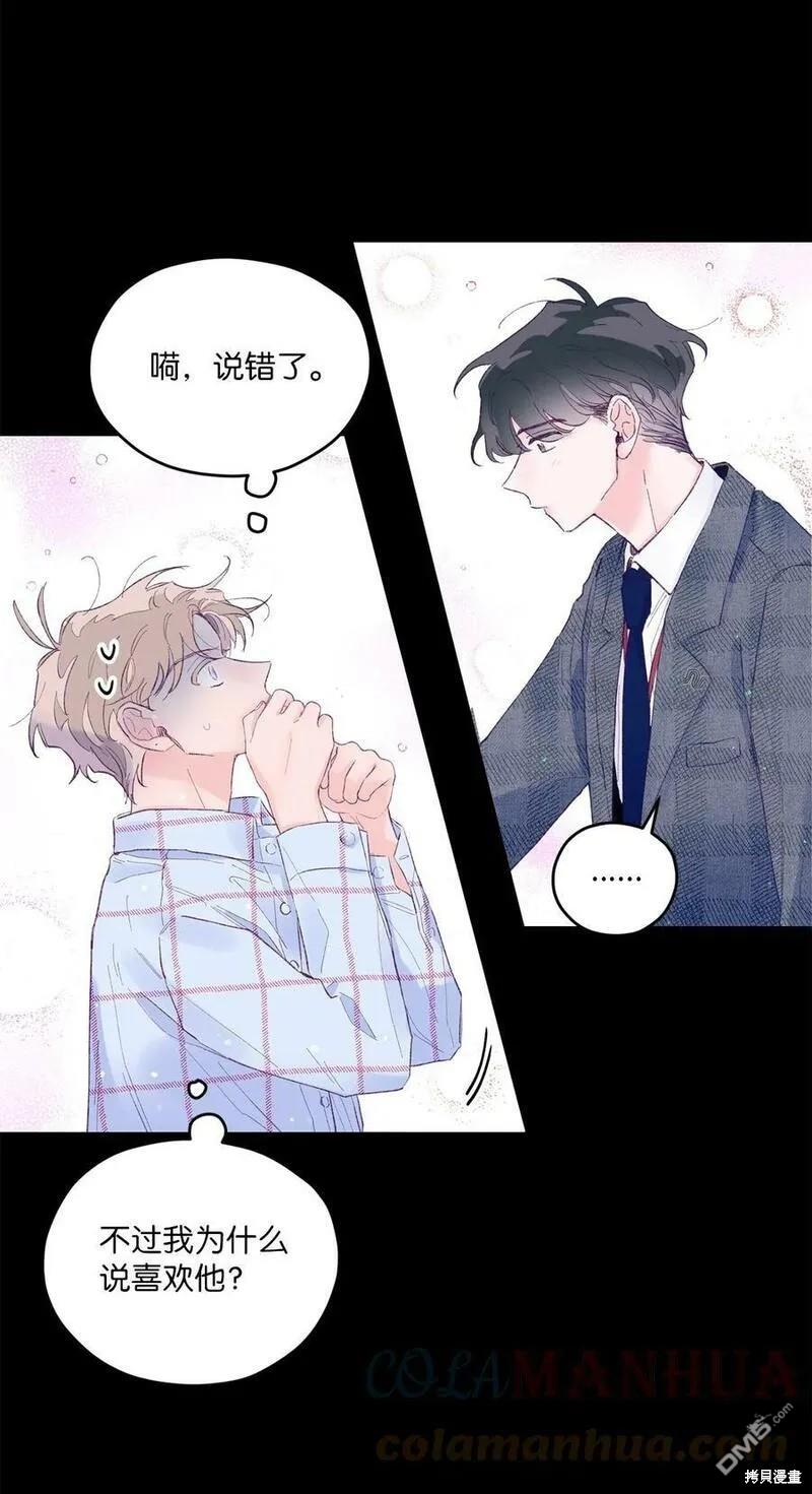 《如果要定义我们的关系的话》第22话 第37页