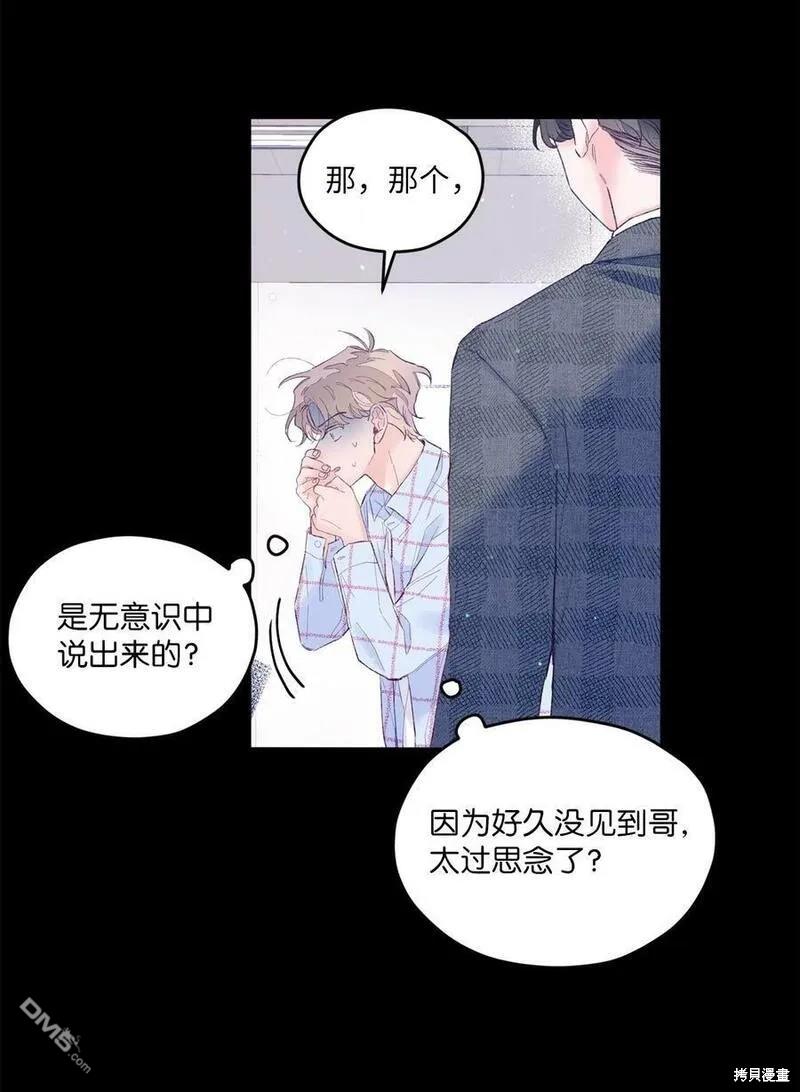 《如果要定义我们的关系的话》第22话 第38页
