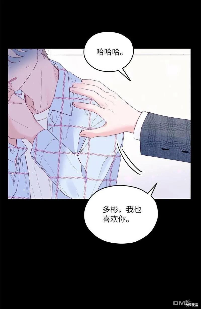 《如果要定义我们的关系的话》第22话 第39页
