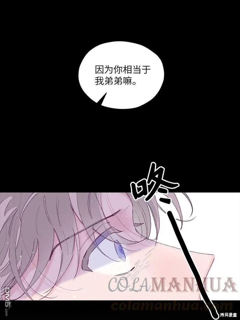 《如果要定义我们的关系的话》第22话 第43页