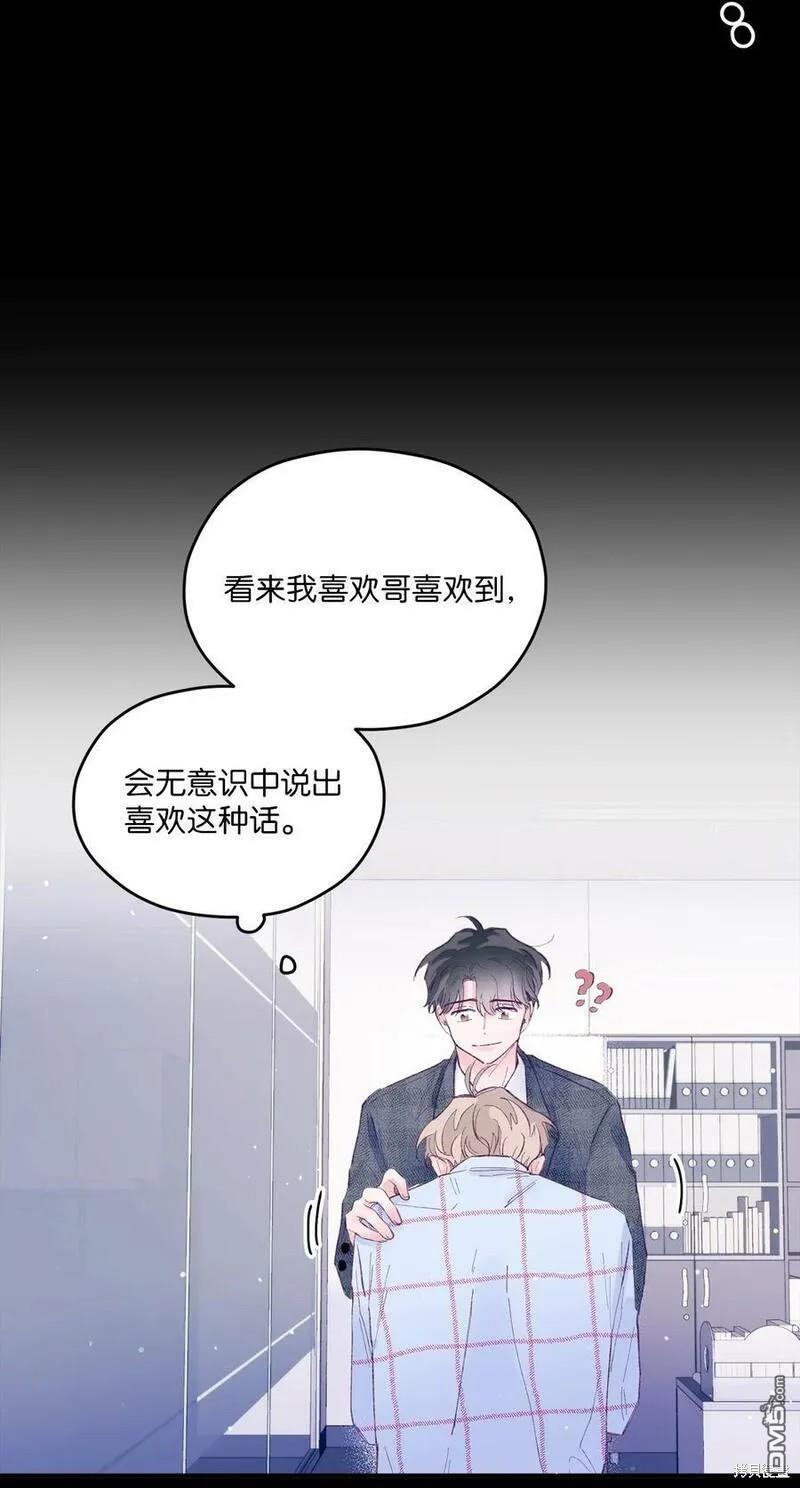 《如果要定义我们的关系的话》第22话 第44页