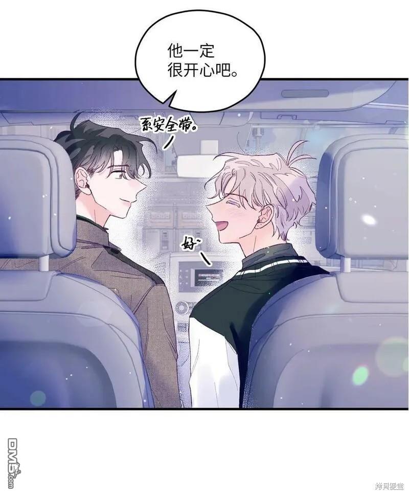 《如果要定义我们的关系的话》第22话 第49页
