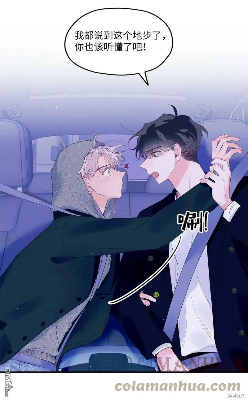 《如果要定义我们的关系的话》第21话 第10页