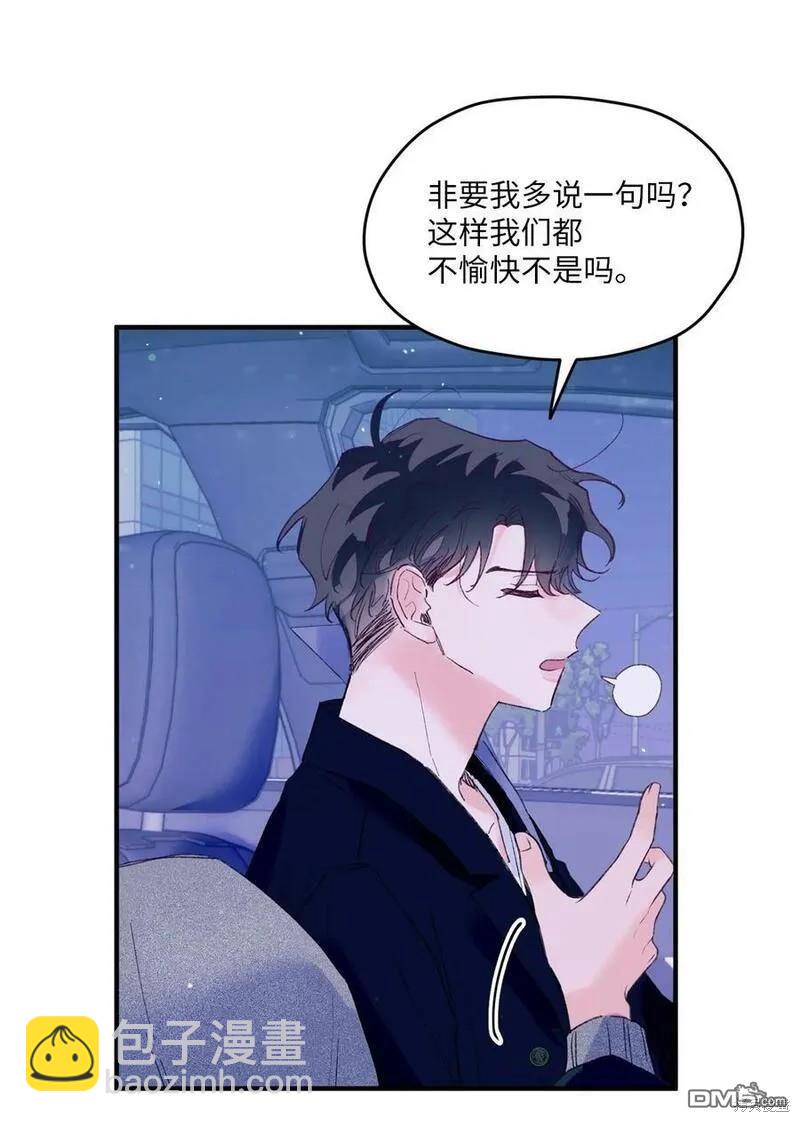 《如果要定义我们的关系的话》第21话 第11页