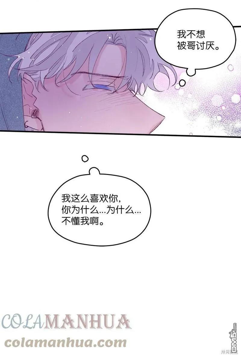 《如果要定义我们的关系的话》第21话 第13页
