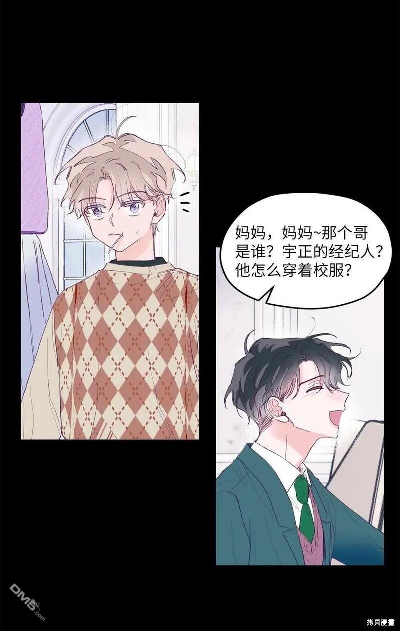 《如果要定义我们的关系的话》第21话 第16页