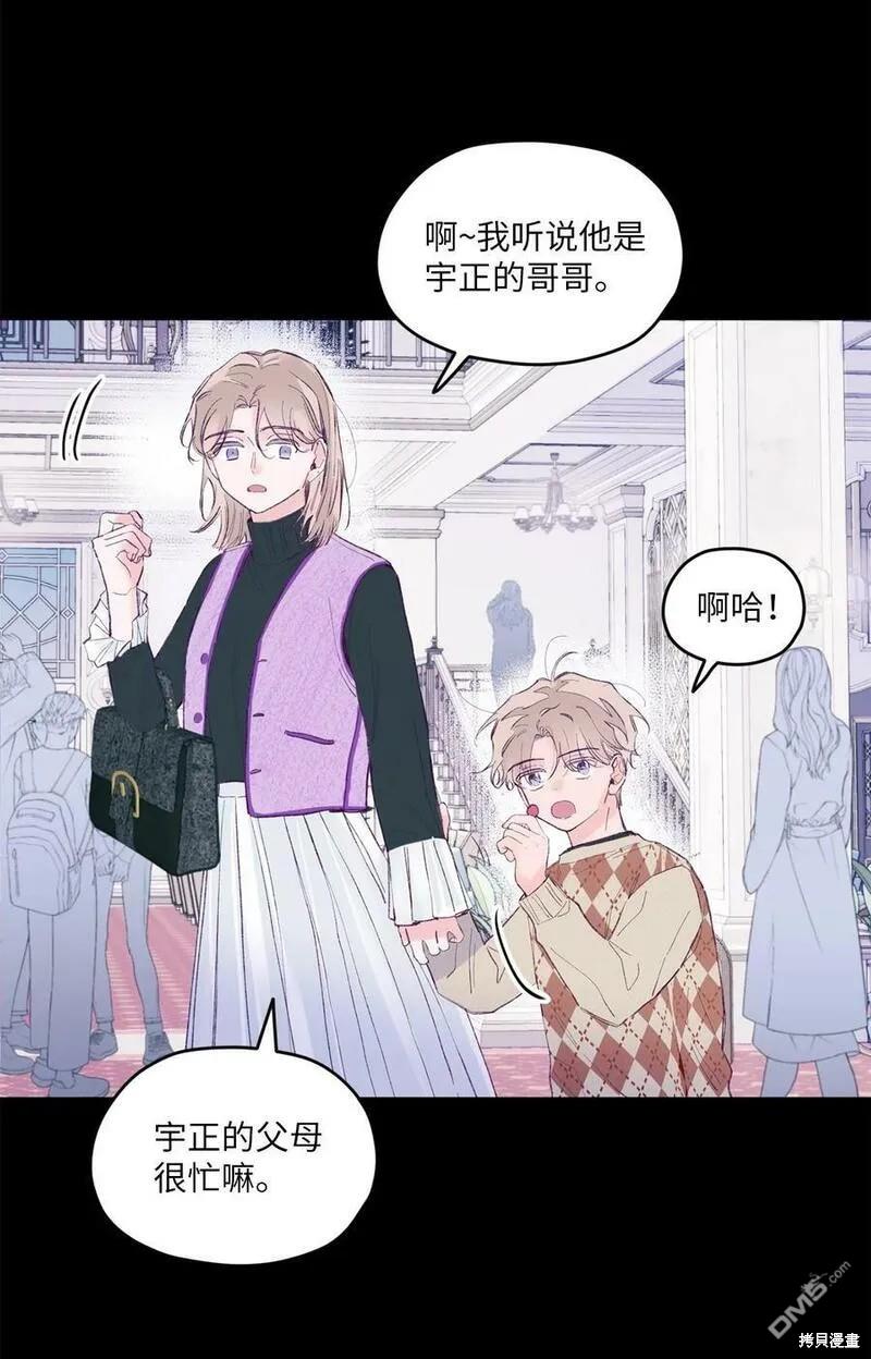 《如果要定义我们的关系的话》第21话 第17页