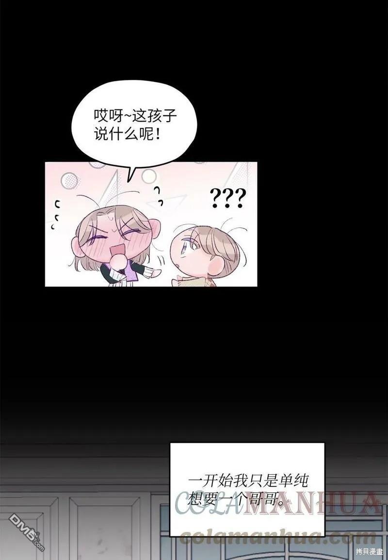 《如果要定义我们的关系的话》第21话 第21页