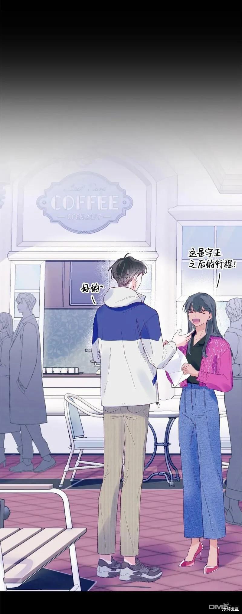 《如果要定义我们的关系的话》第21话 第31页