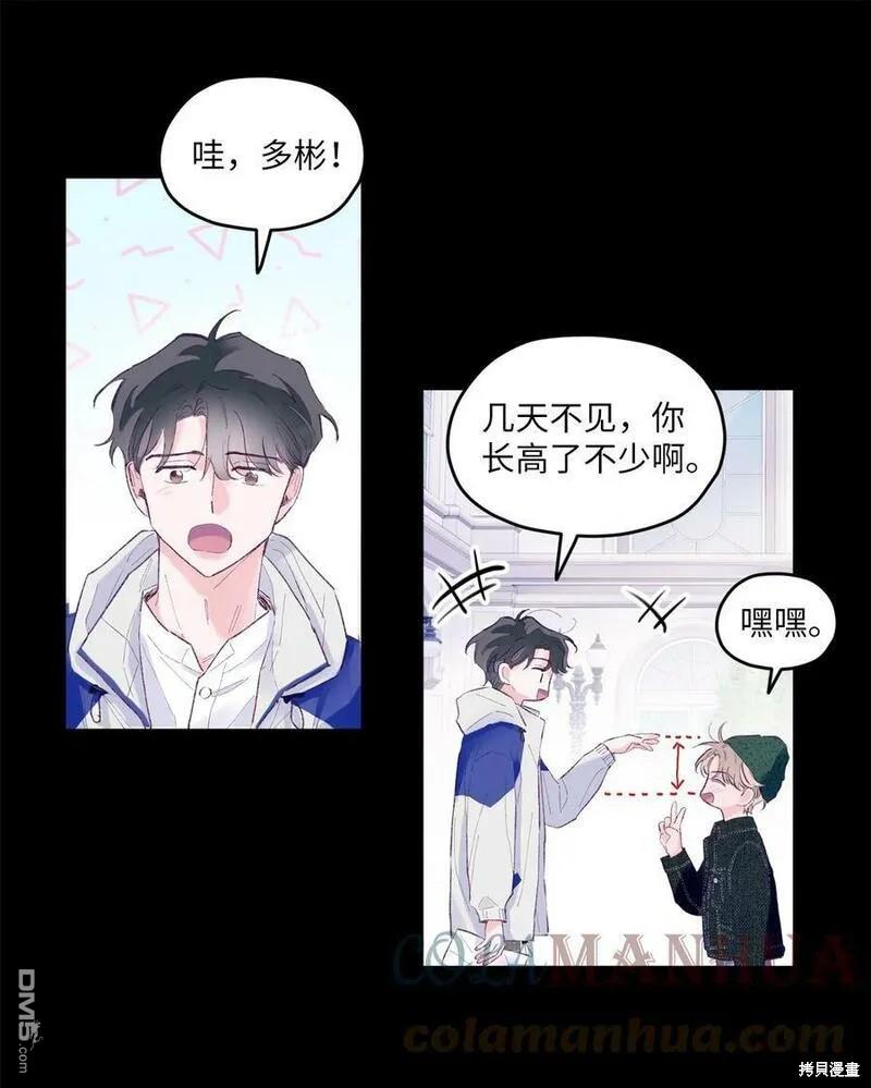《如果要定义我们的关系的话》第21话 第33页