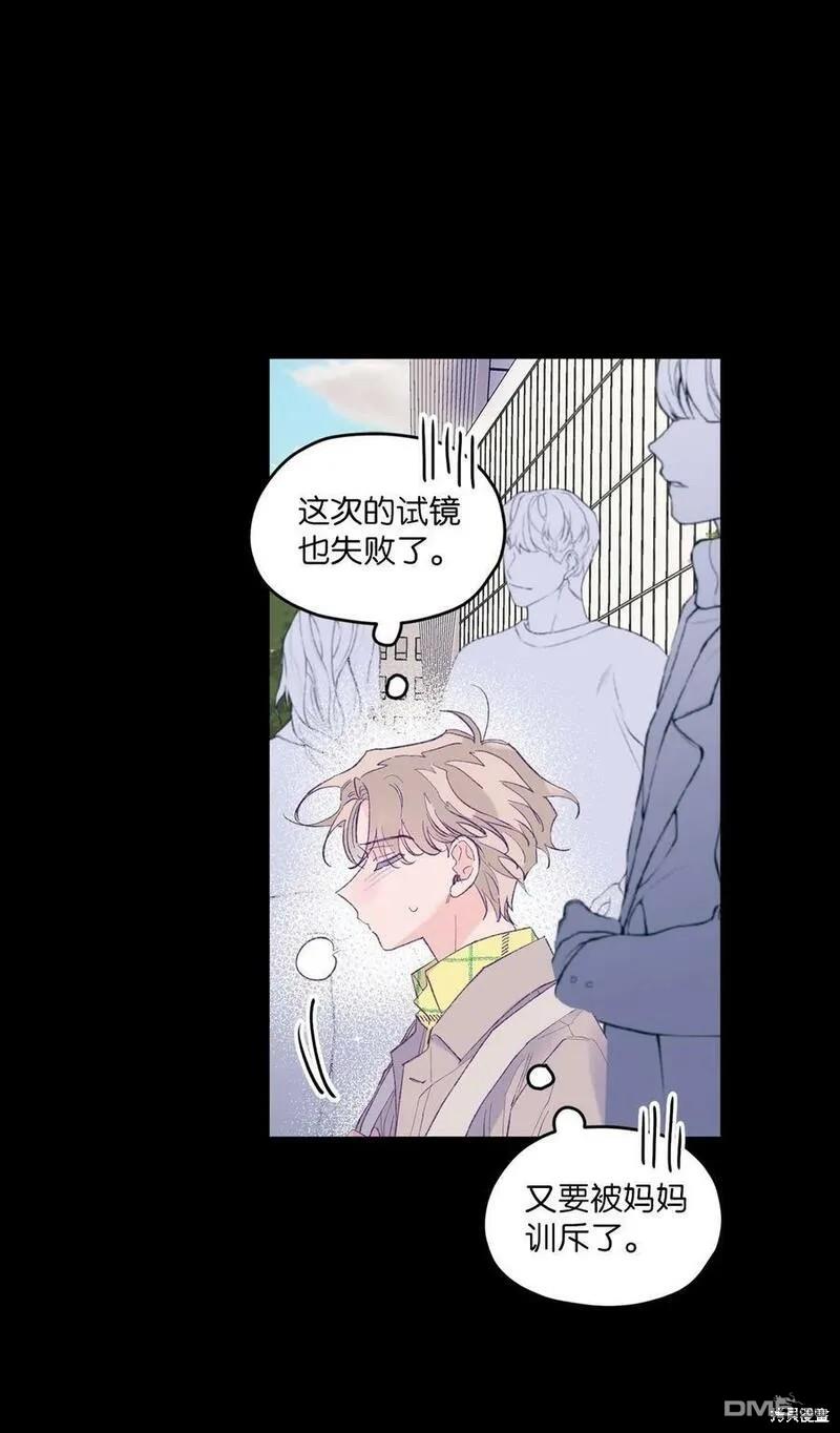 《如果要定义我们的关系的话》第21话 第43页