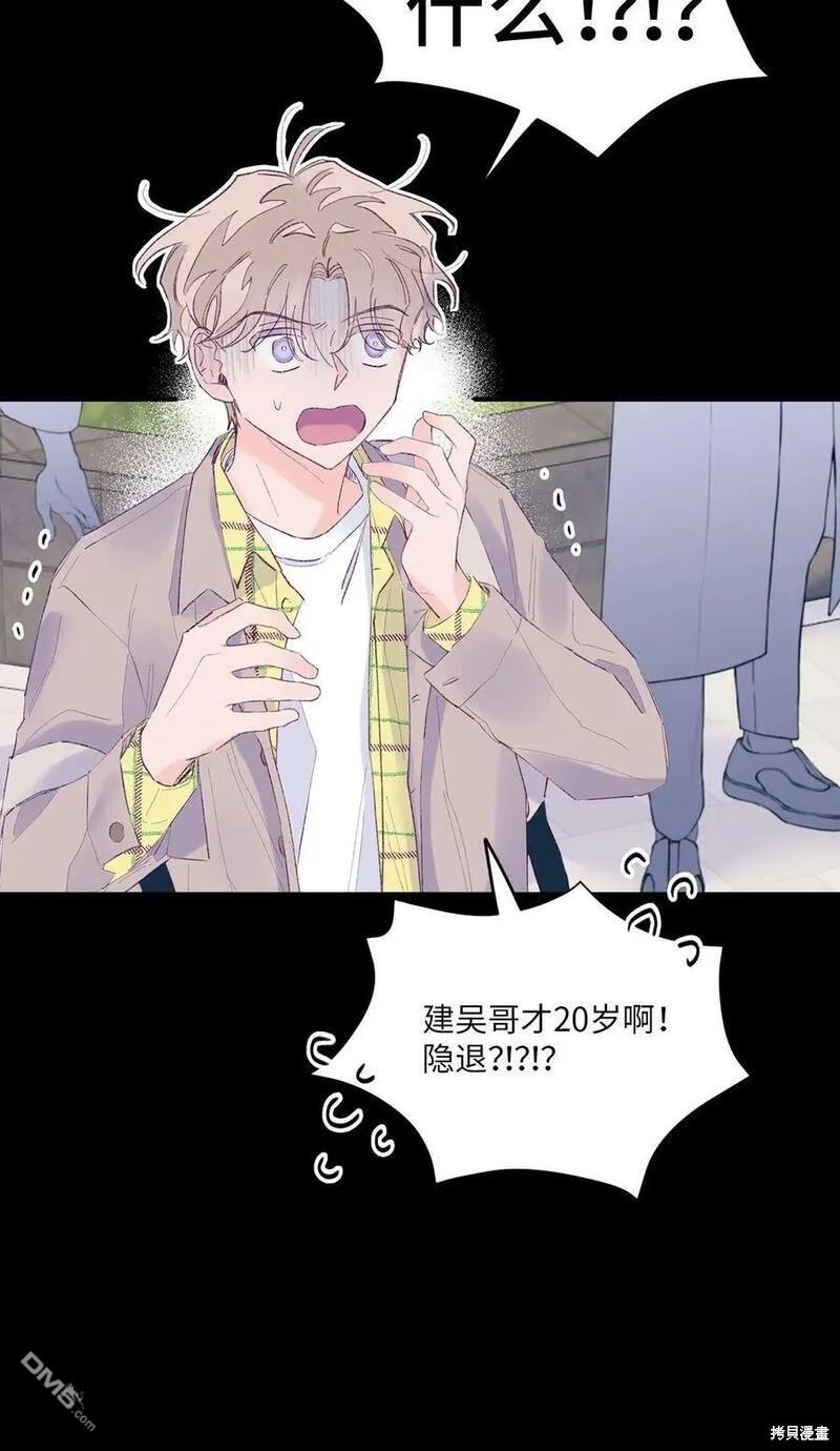 《如果要定义我们的关系的话》第21话 第46页