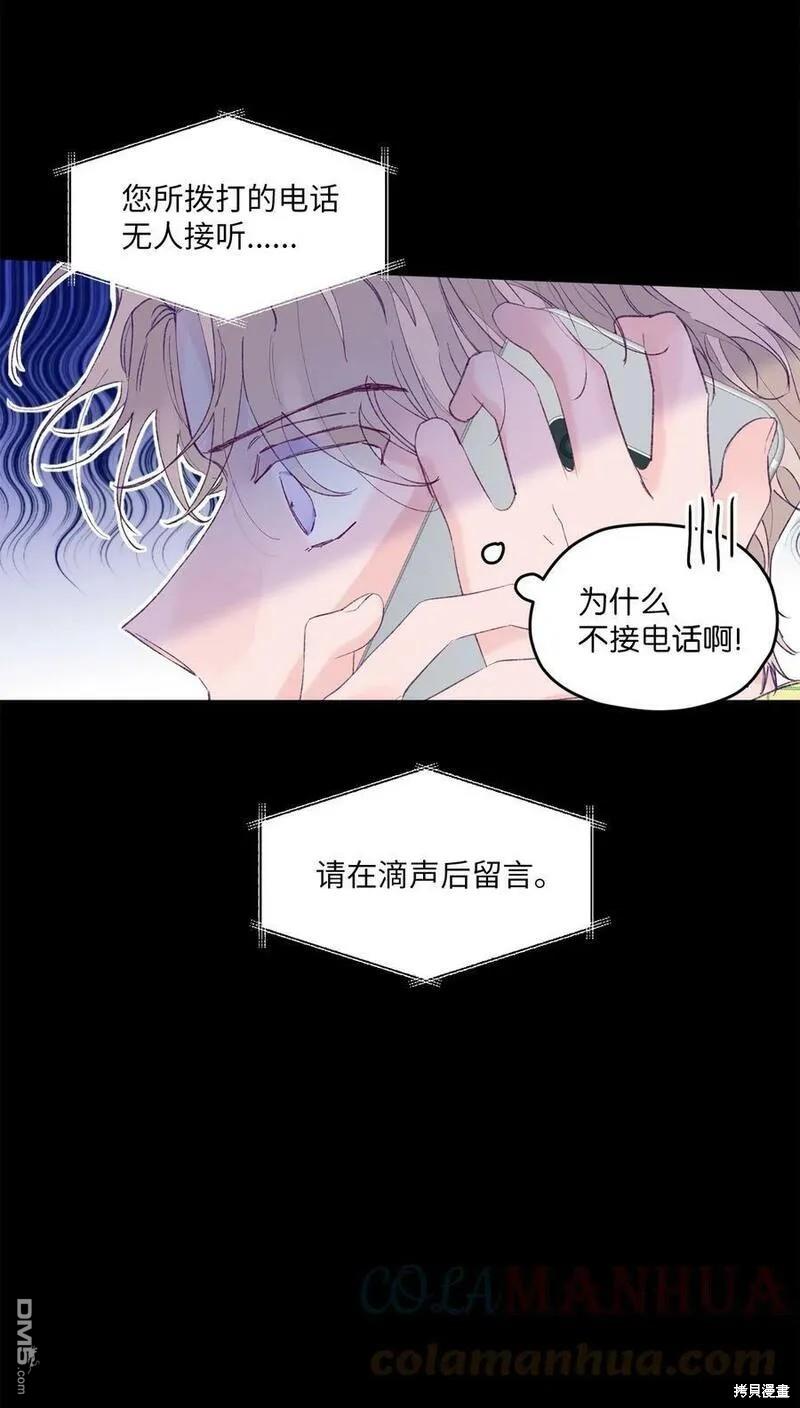《如果要定义我们的关系的话》第21话 第48页