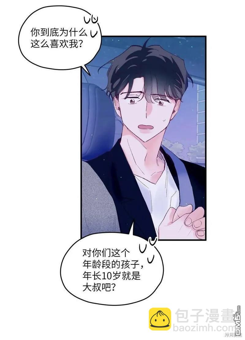 《如果要定义我们的关系的话》第21话 第6页