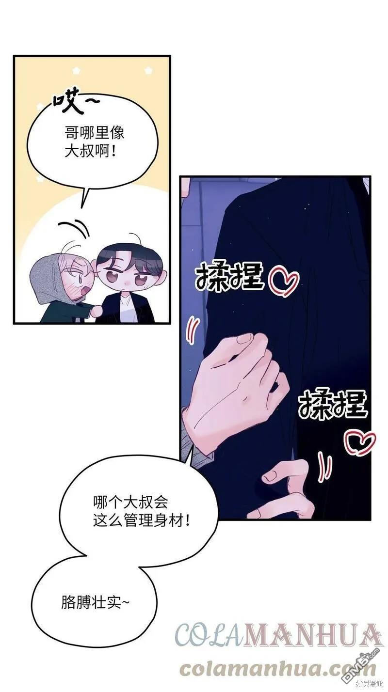《如果要定义我们的关系的话》第21话 第7页
