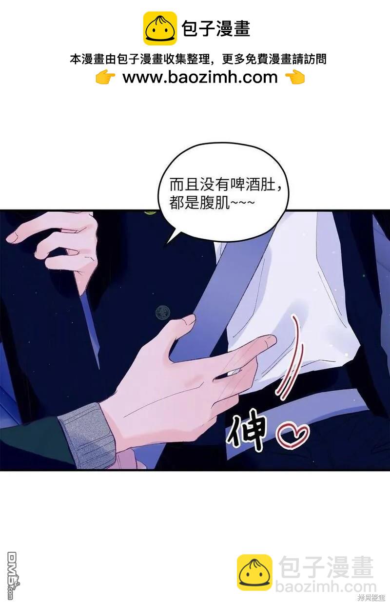 《如果要定义我们的关系的话》第21话 第8页