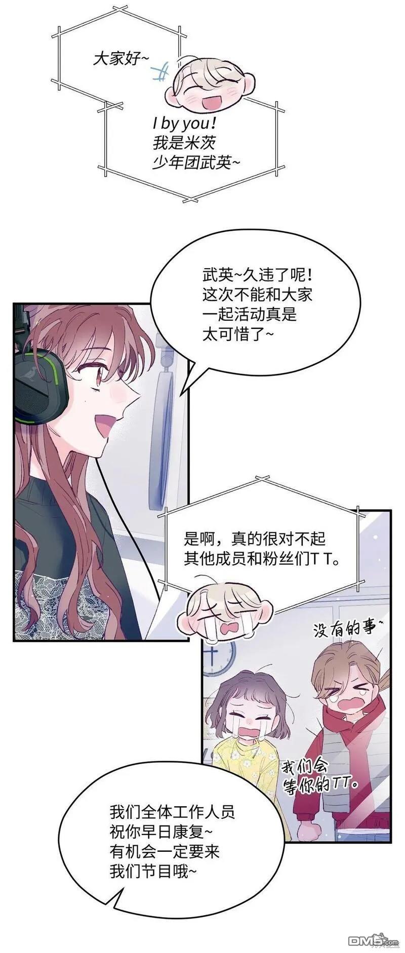 《如果要定义我们的关系的话》第27话 第13页