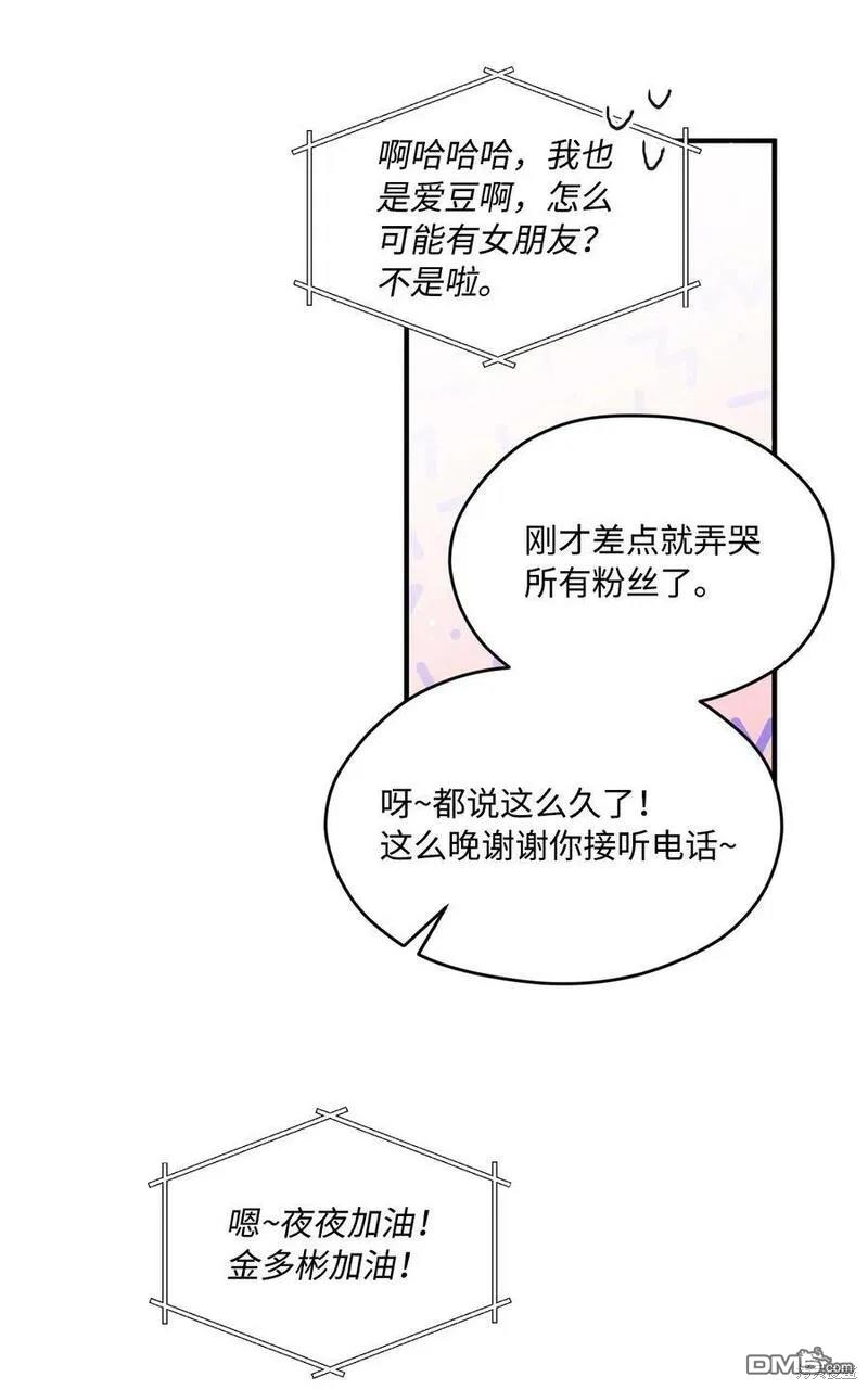《如果要定义我们的关系的话》第27话 第16页