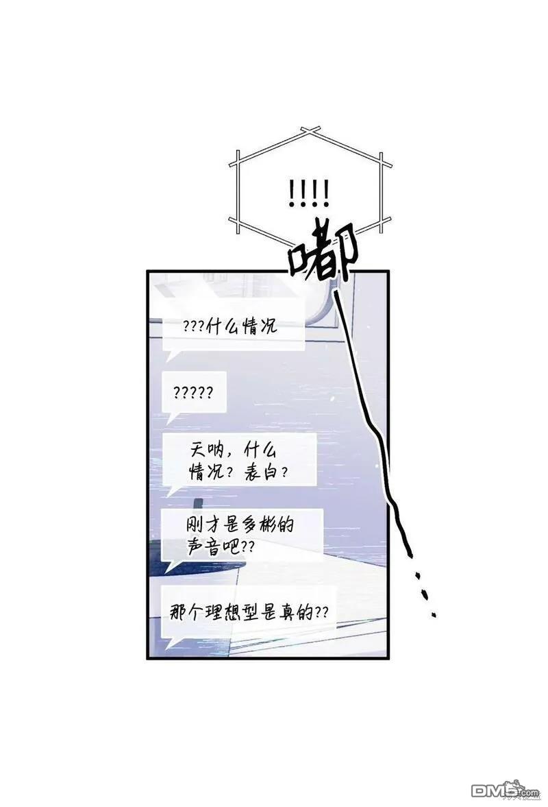 《如果要定义我们的关系的话》第27话 第20页