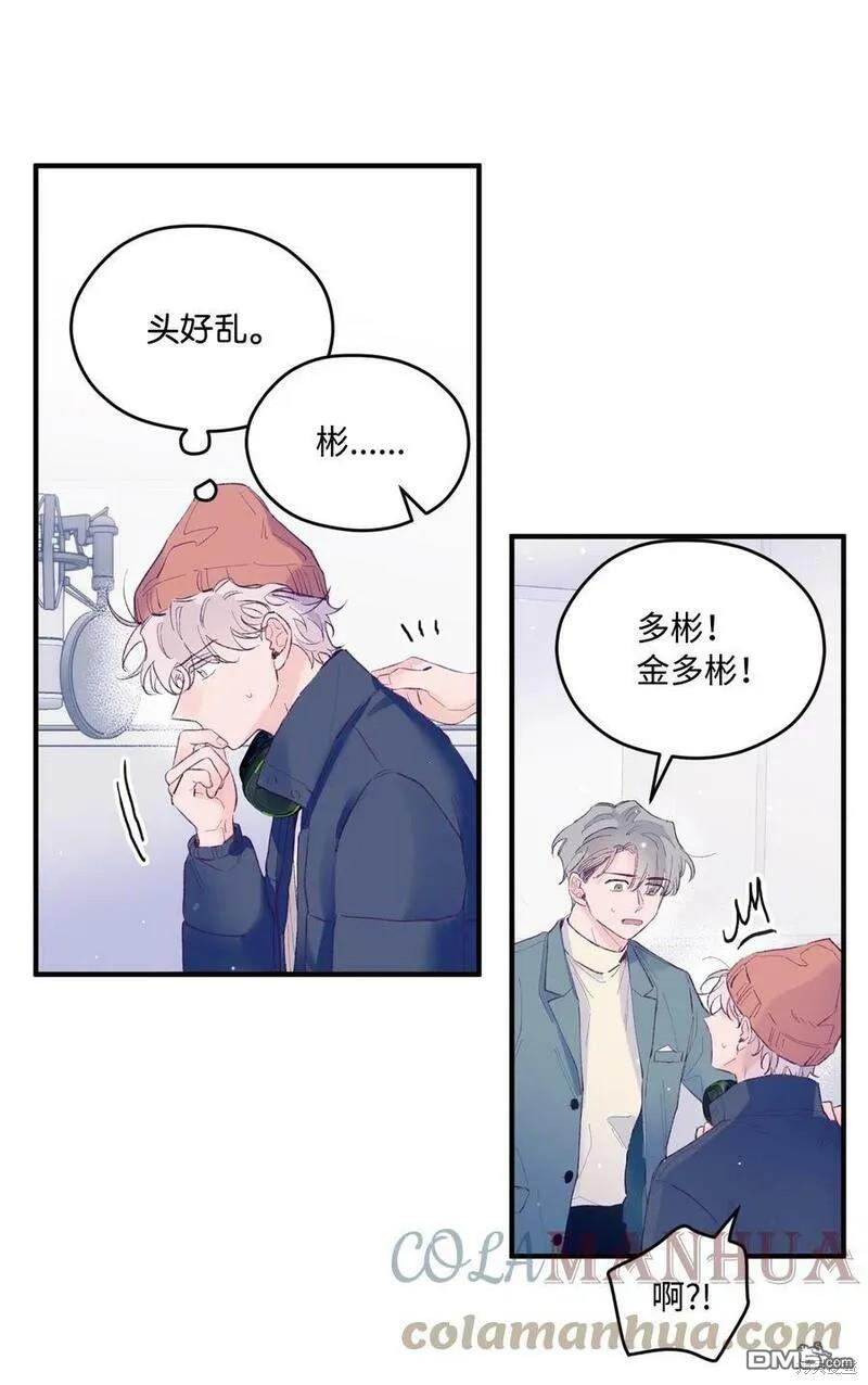 《如果要定义我们的关系的话》第27话 第24页