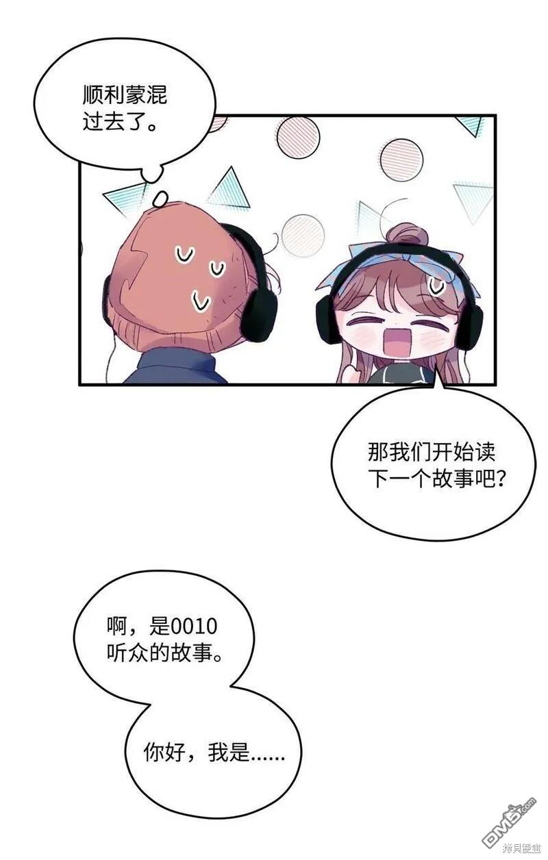 《如果要定义我们的关系的话》第27话 第31页