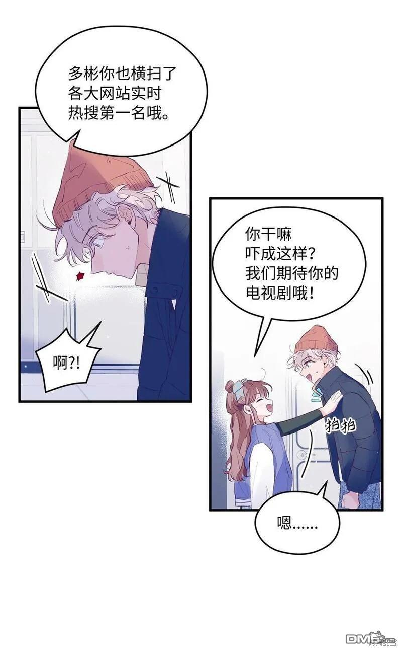 《如果要定义我们的关系的话》第27话 第35页