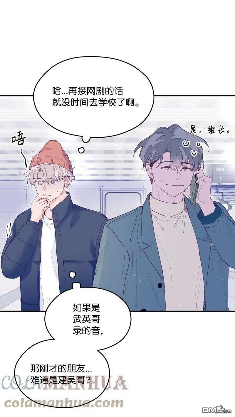 《如果要定义我们的关系的话》第27话 第36页