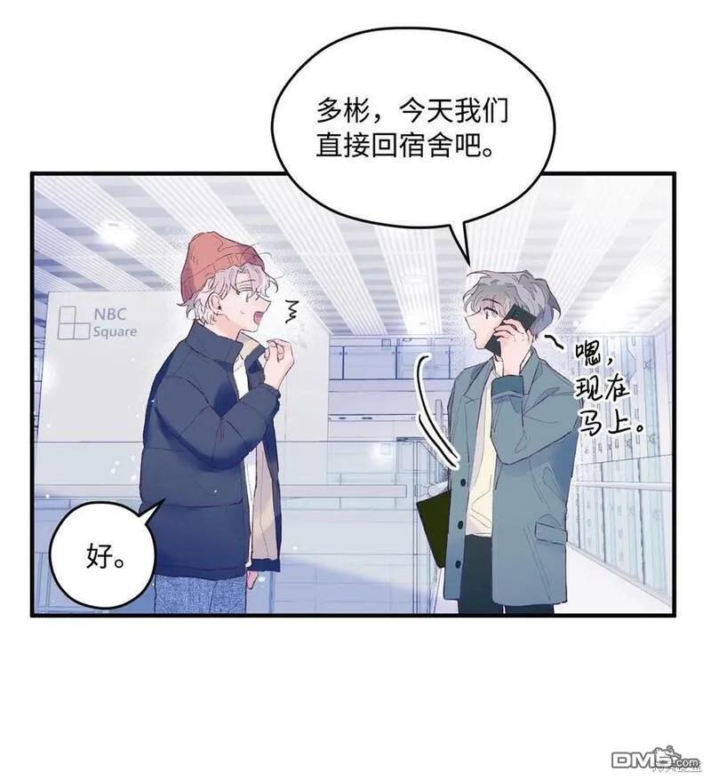 《如果要定义我们的关系的话》第27话 第37页