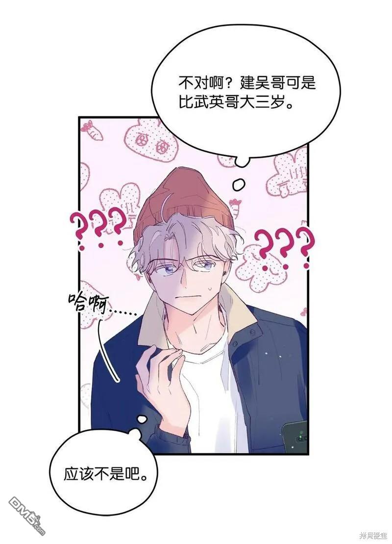 《如果要定义我们的关系的话》第27话 第38页