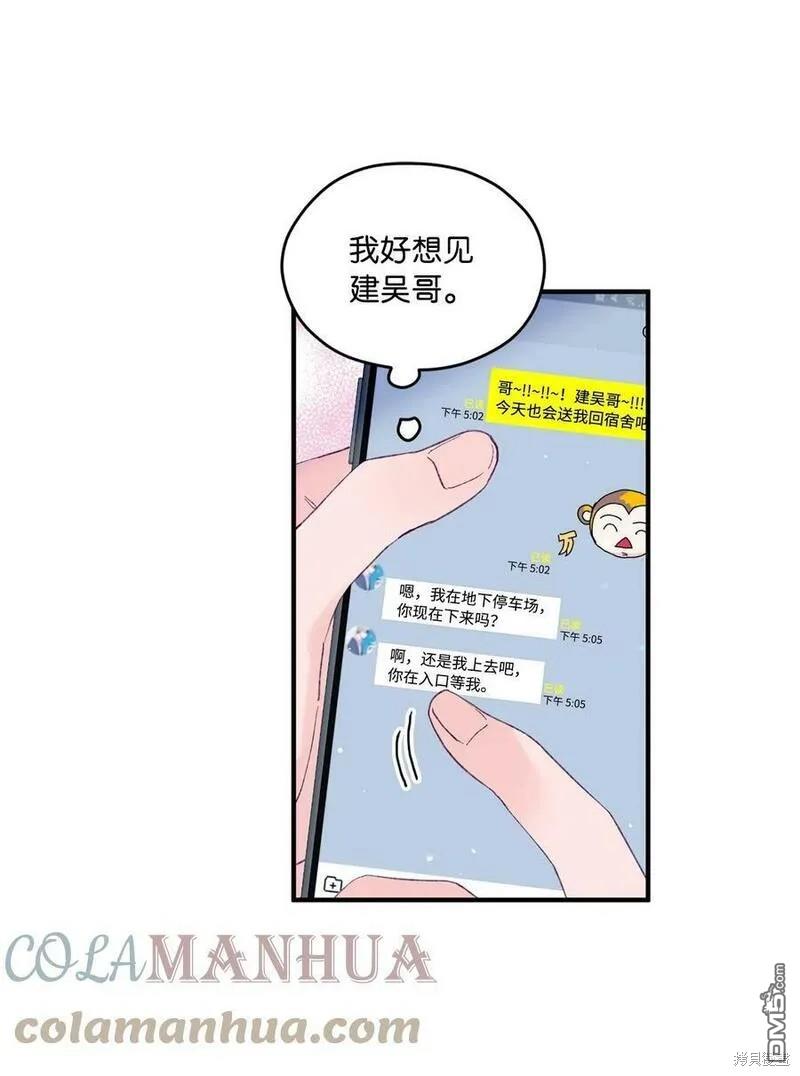 《如果要定义我们的关系的话》第27话 第39页