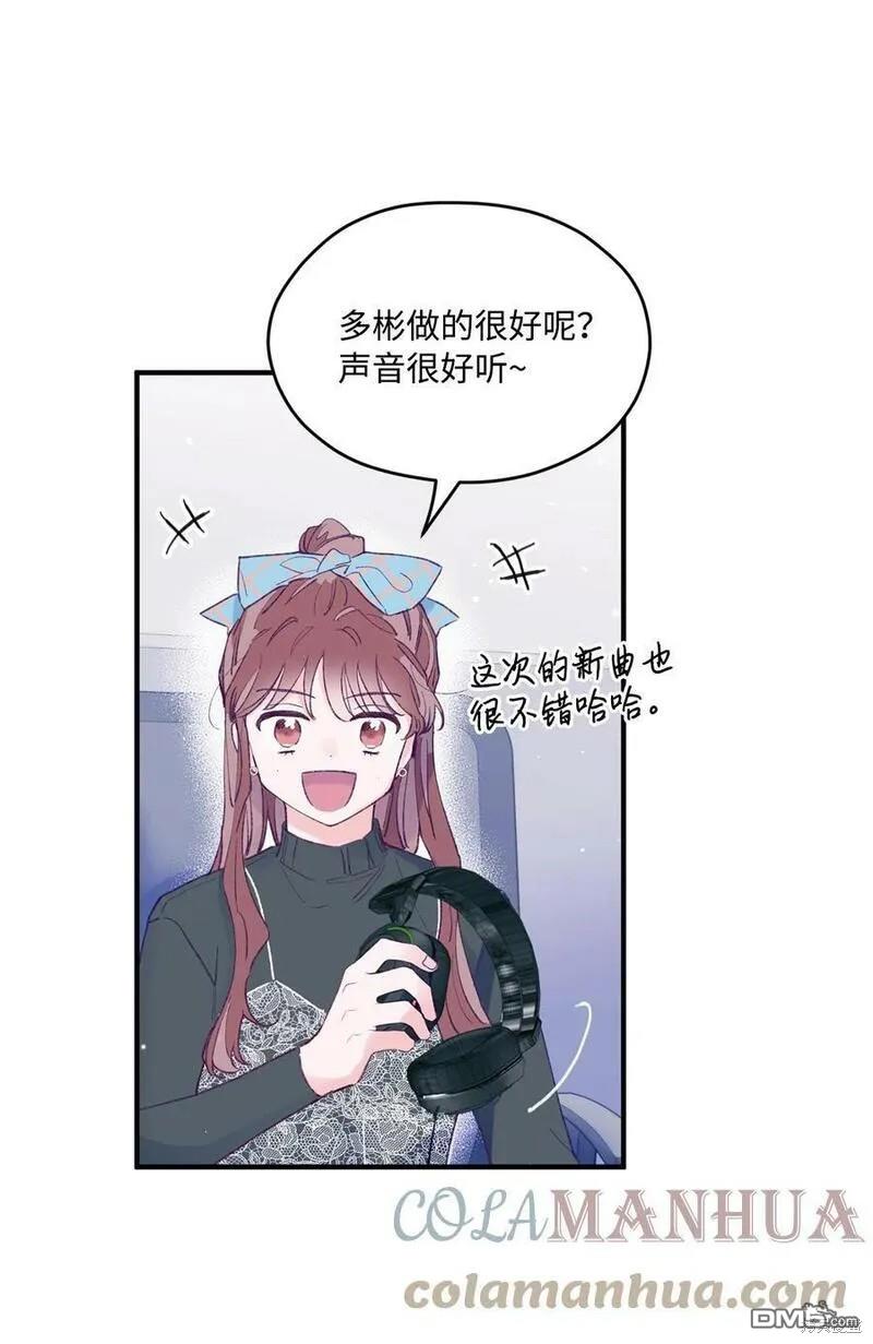 《如果要定义我们的关系的话》第27话 第3页
