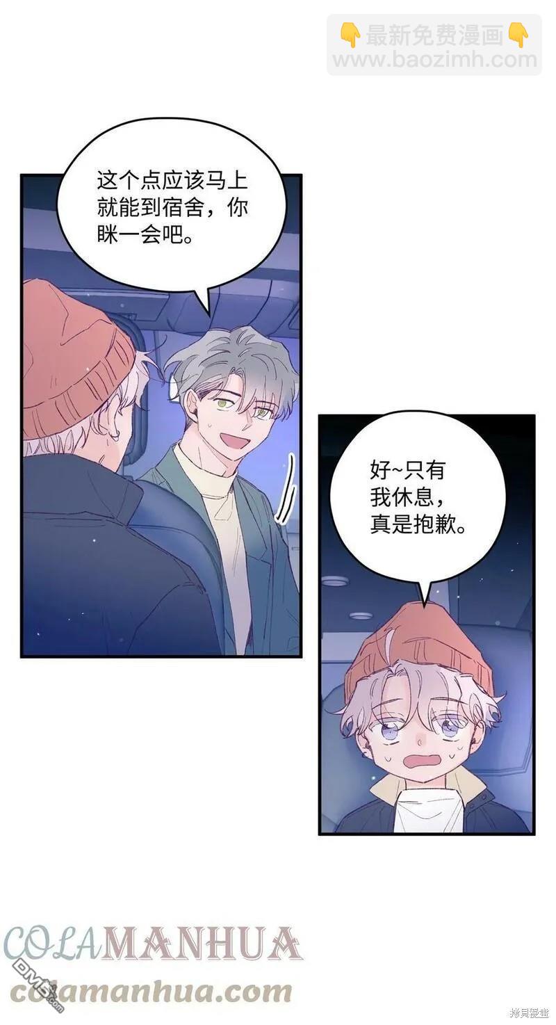 《如果要定义我们的关系的话》第27话 第42页