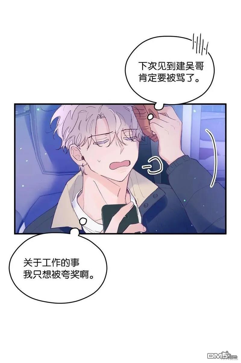 《如果要定义我们的关系的话》第27话 第44页