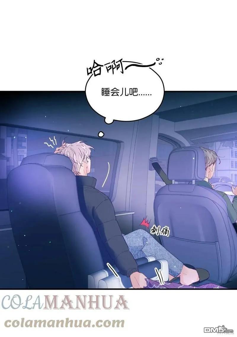 《如果要定义我们的关系的话》第27话 第45页