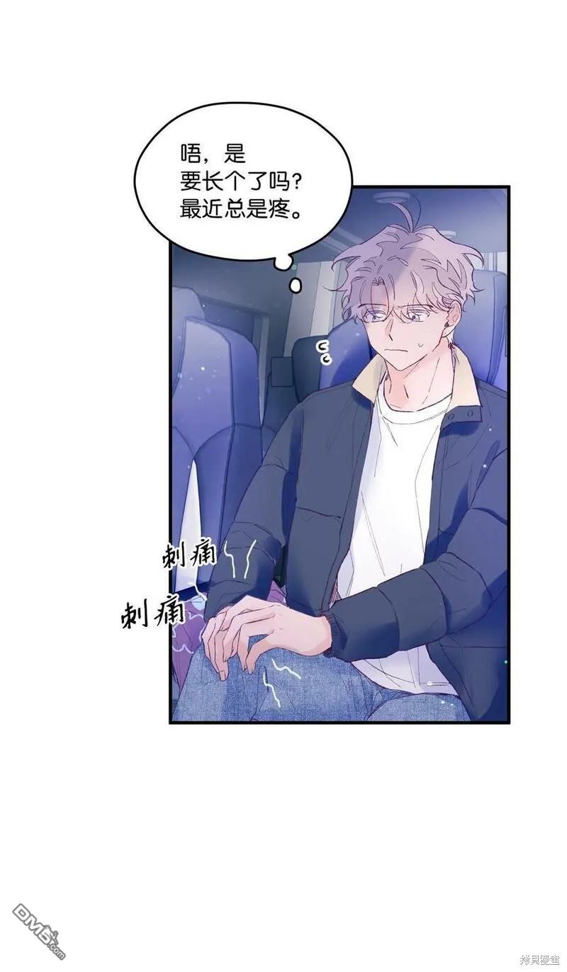 《如果要定义我们的关系的话》第27话 第46页