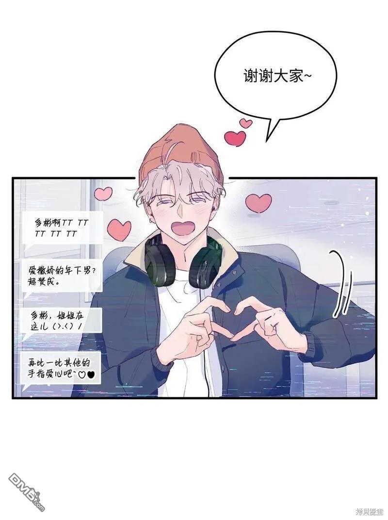 《如果要定义我们的关系的话》第27话 第7页