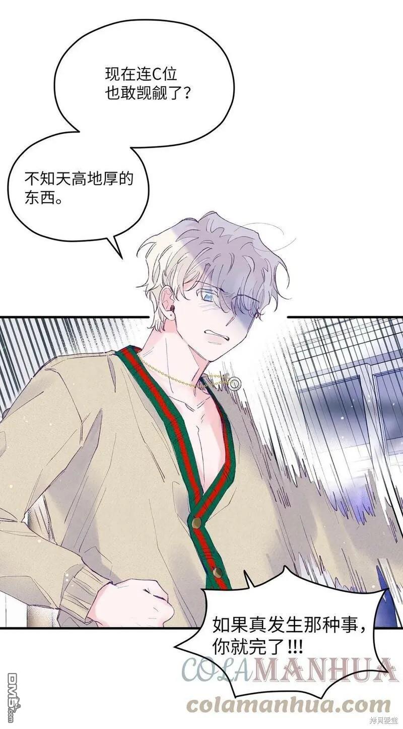 《如果要定义我们的关系的话》第26话 第15页