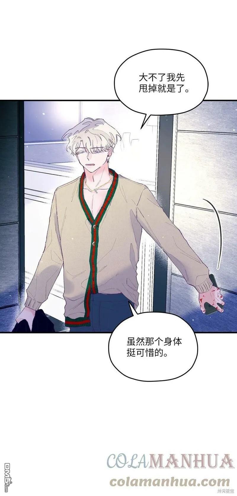 《如果要定义我们的关系的话》第26话 第21页