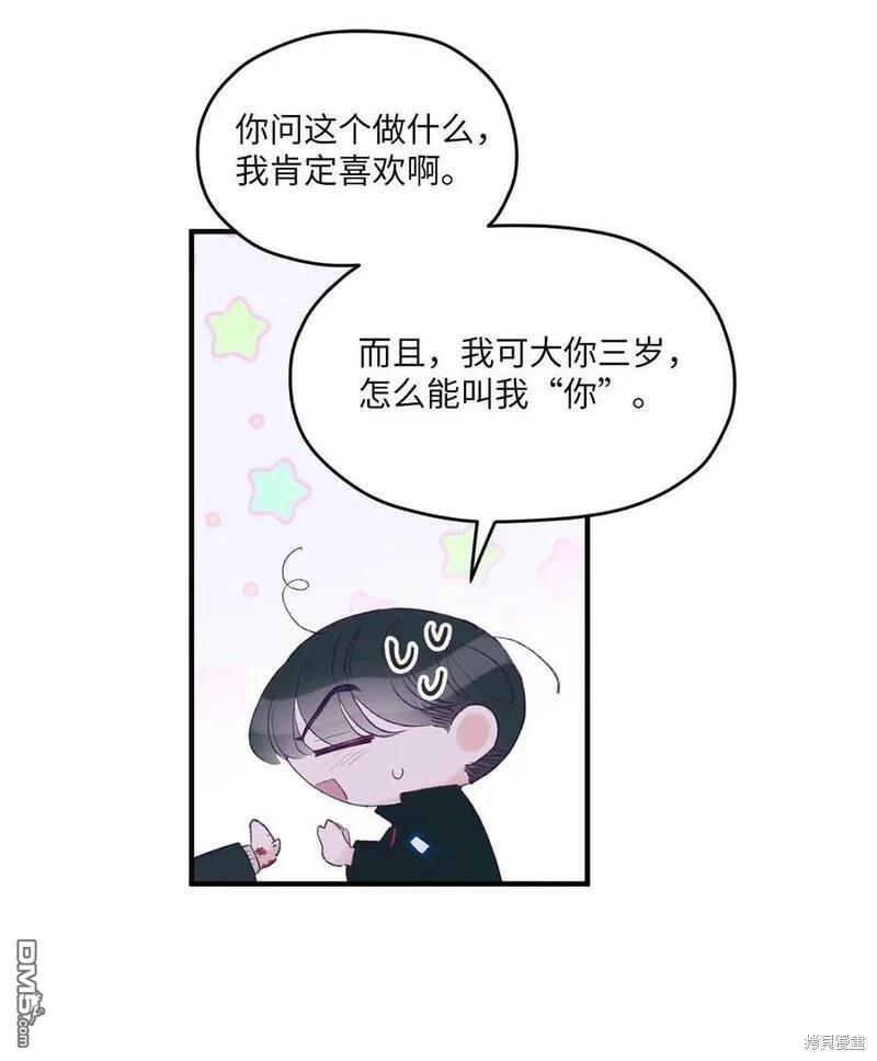 《如果要定义我们的关系的话》第26话 第28页