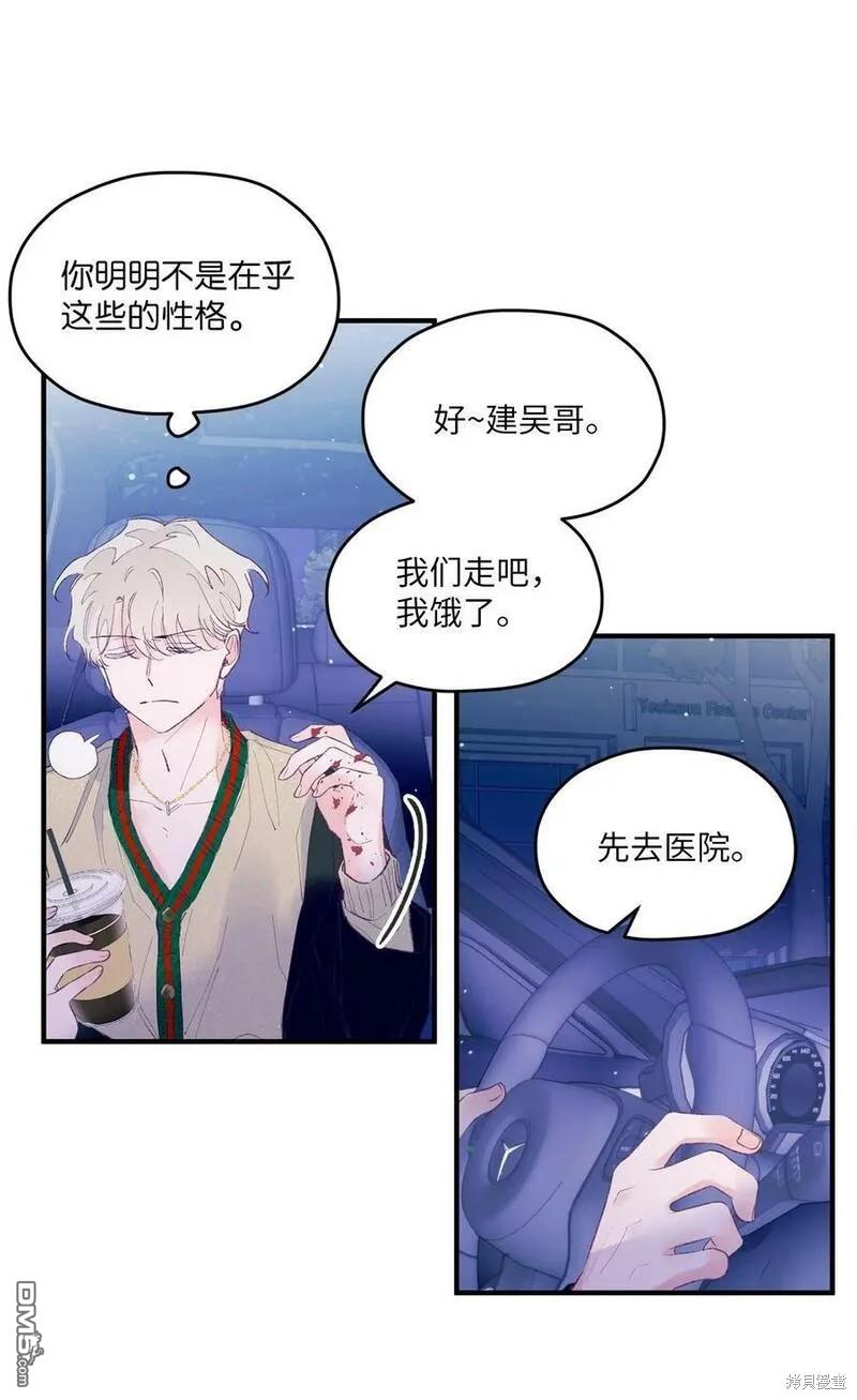《如果要定义我们的关系的话》第26话 第29页