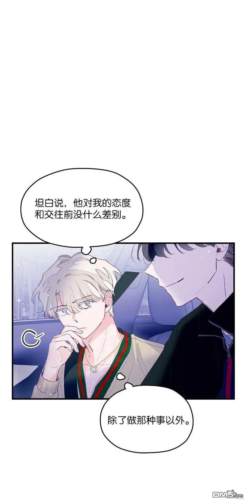 《如果要定义我们的关系的话》第26话 第31页